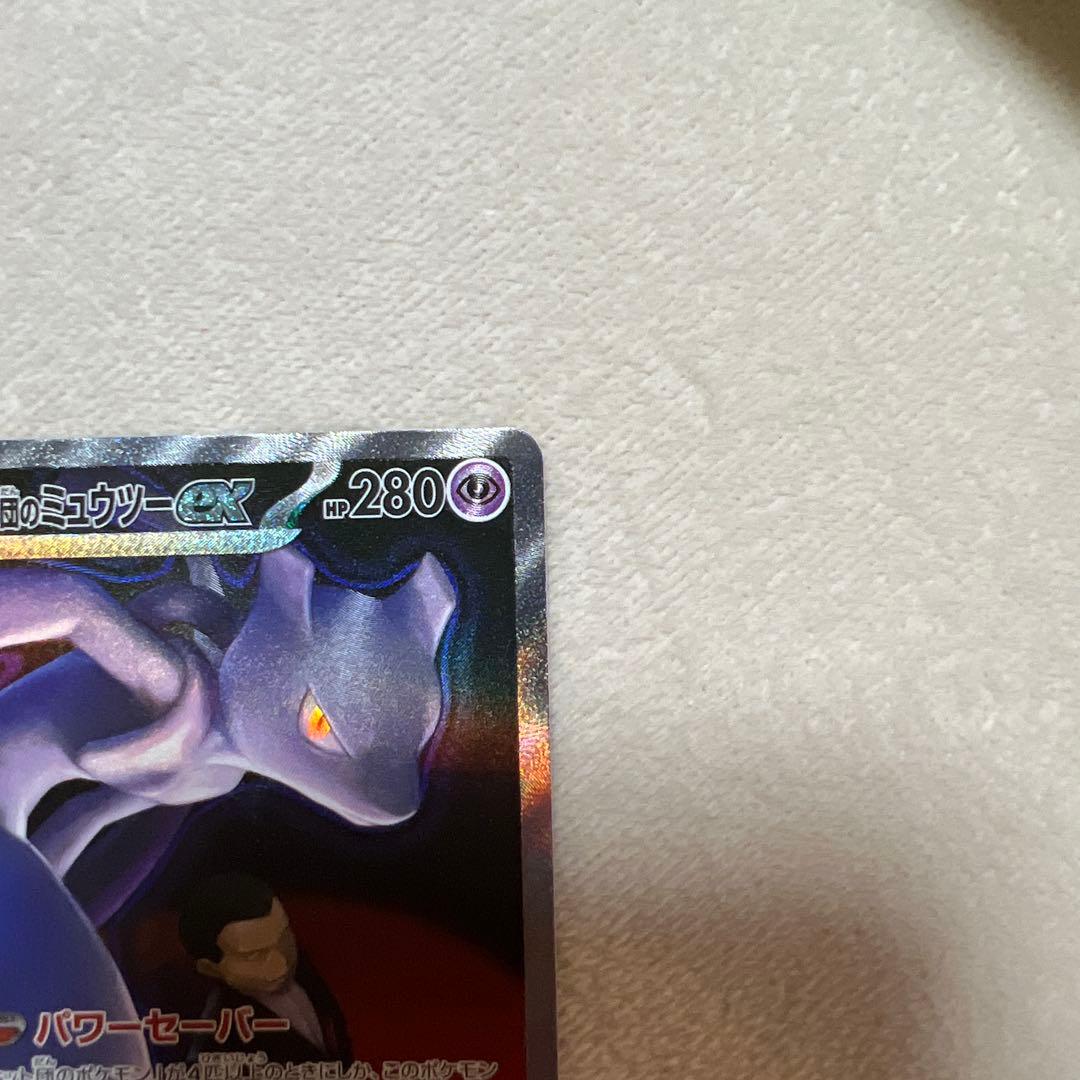 ポケモンカード　ロケット団のミュウツーex sar メガドリームex