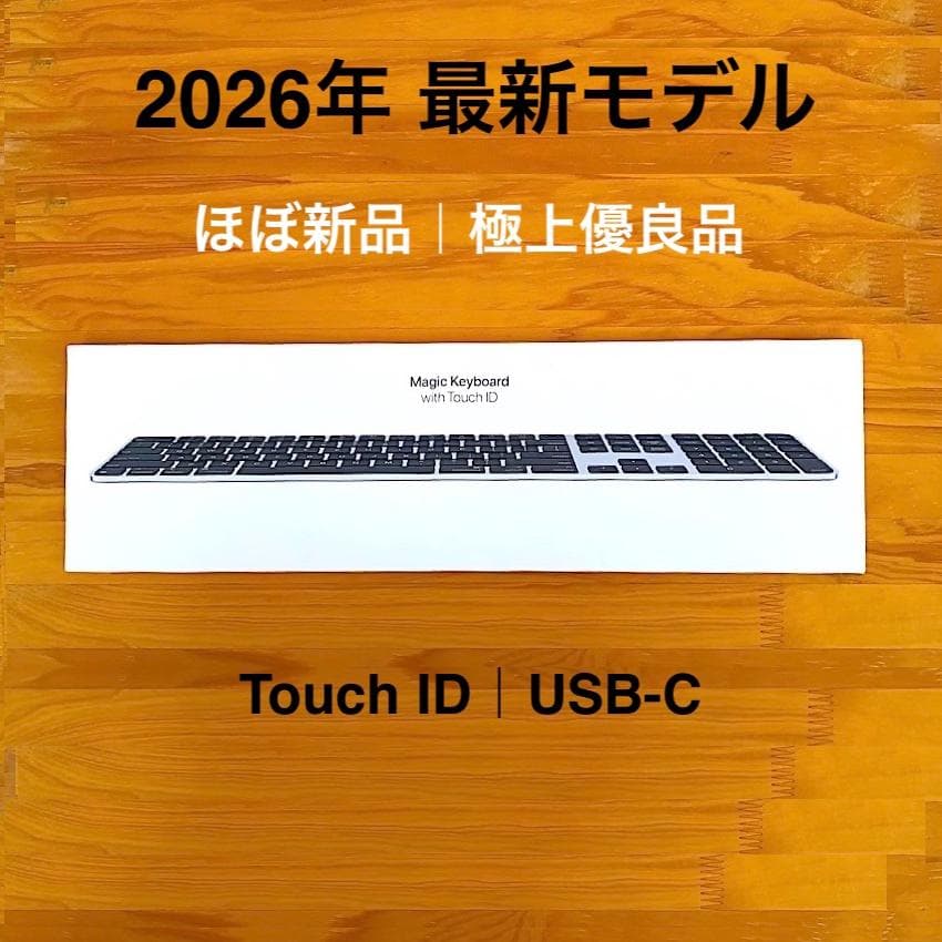 ほぼ新品｜USB-C｜Touch ID｜Magic Keyboard｜APPLE