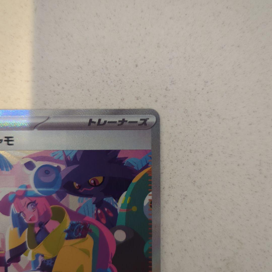 ​【あんしん鑑定可】ナンジャモ SAR (シャイニートレジャー) ポケモンカード