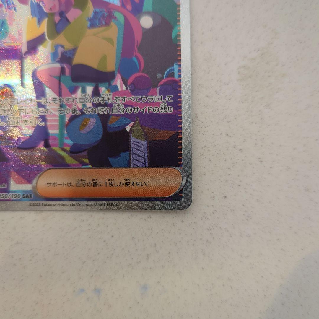 ​【あんしん鑑定可】ナンジャモ SAR (シャイニートレジャー) ポケモンカード