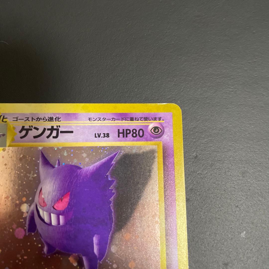 ゲンガー 旧裏★ 第3弾拡張パック 化石の秘密