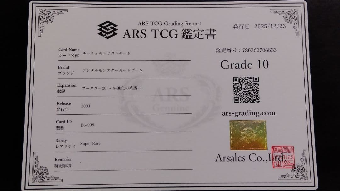 【ARS9】「ルーチェモン サタンモード」スーパー 旧裏 デジモンカード