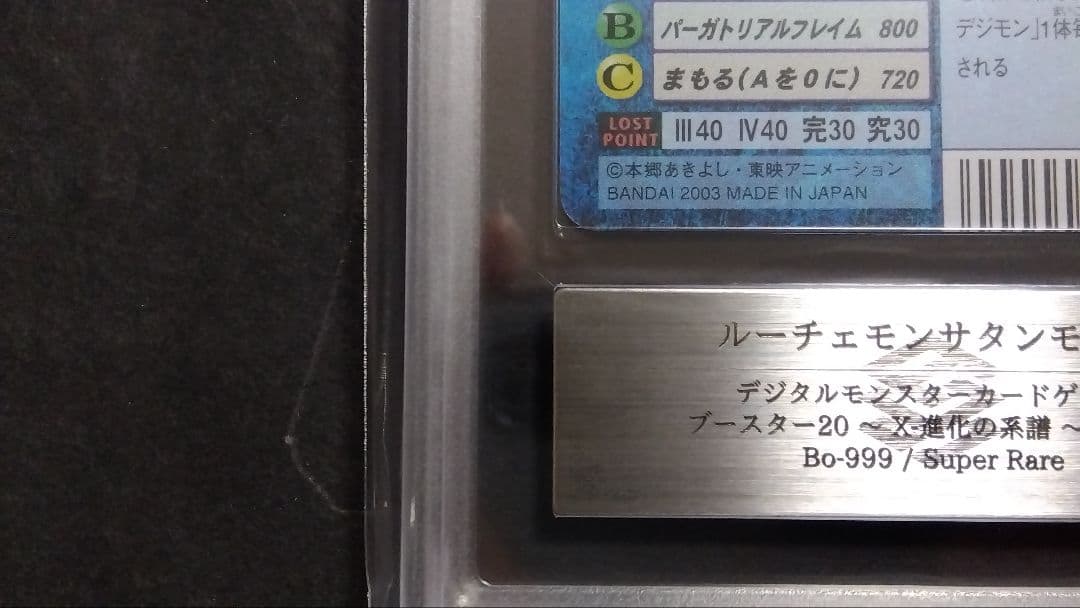 【ARS9】「ルーチェモン サタンモード」スーパー 旧裏 デジモンカード