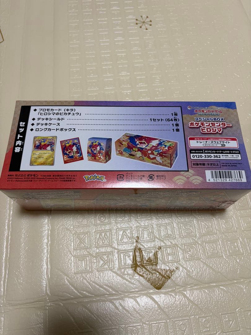 新品未開封　ポケモンセンターヒロシマ　 スペシャルBOX Pokémon