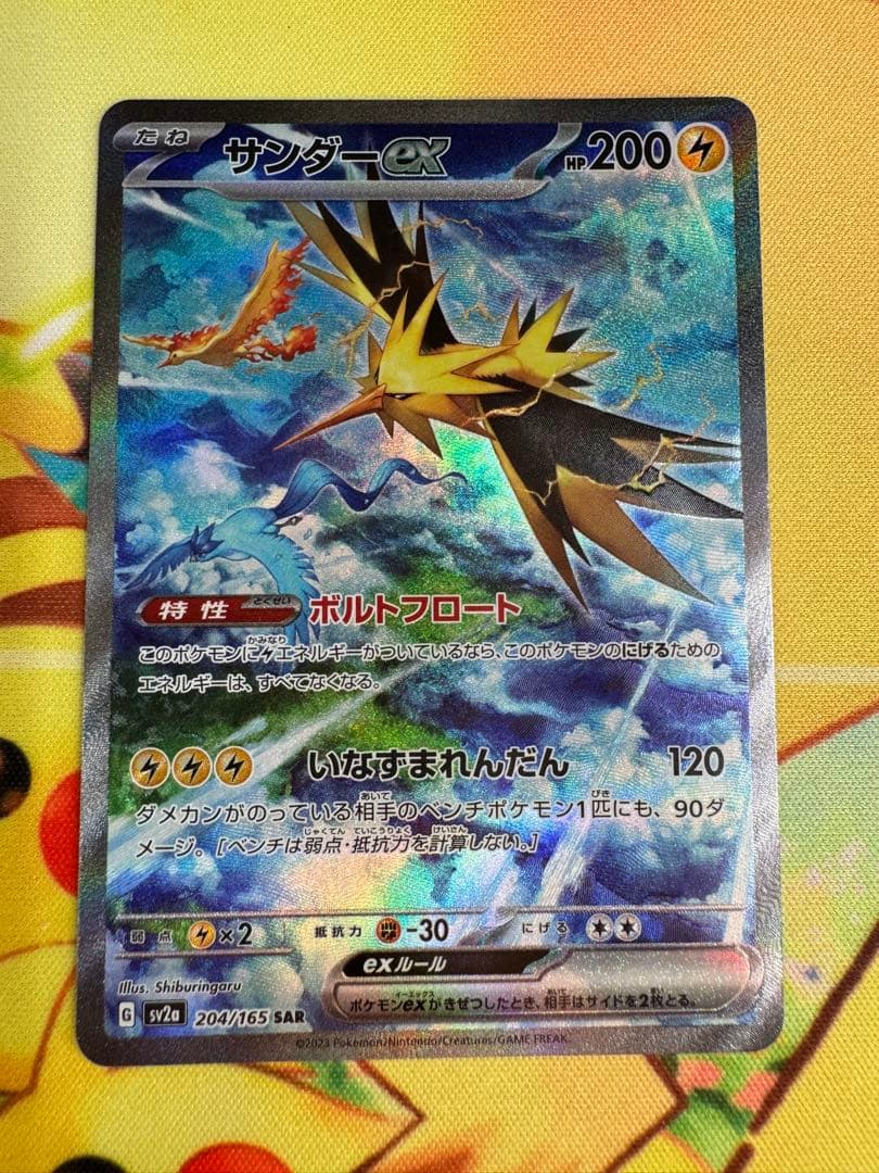 ポケモンカード サンダーex SAR