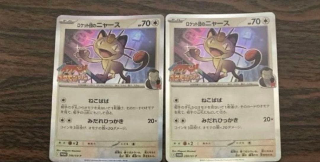 ロケット団のニャース 12枚 コロコロイチバン