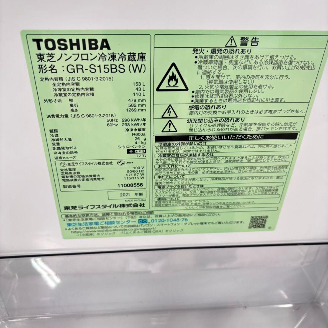 730 東芝　冷蔵庫　ホワイトカラー　153L　小型　一人暮らし　2ドア　右開き