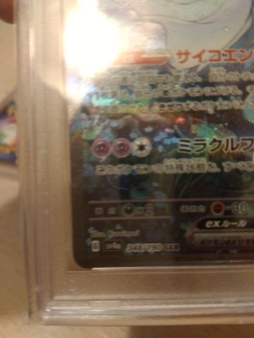 ポケモン サーナイトex SAR PSA10 シャイニートレジャー