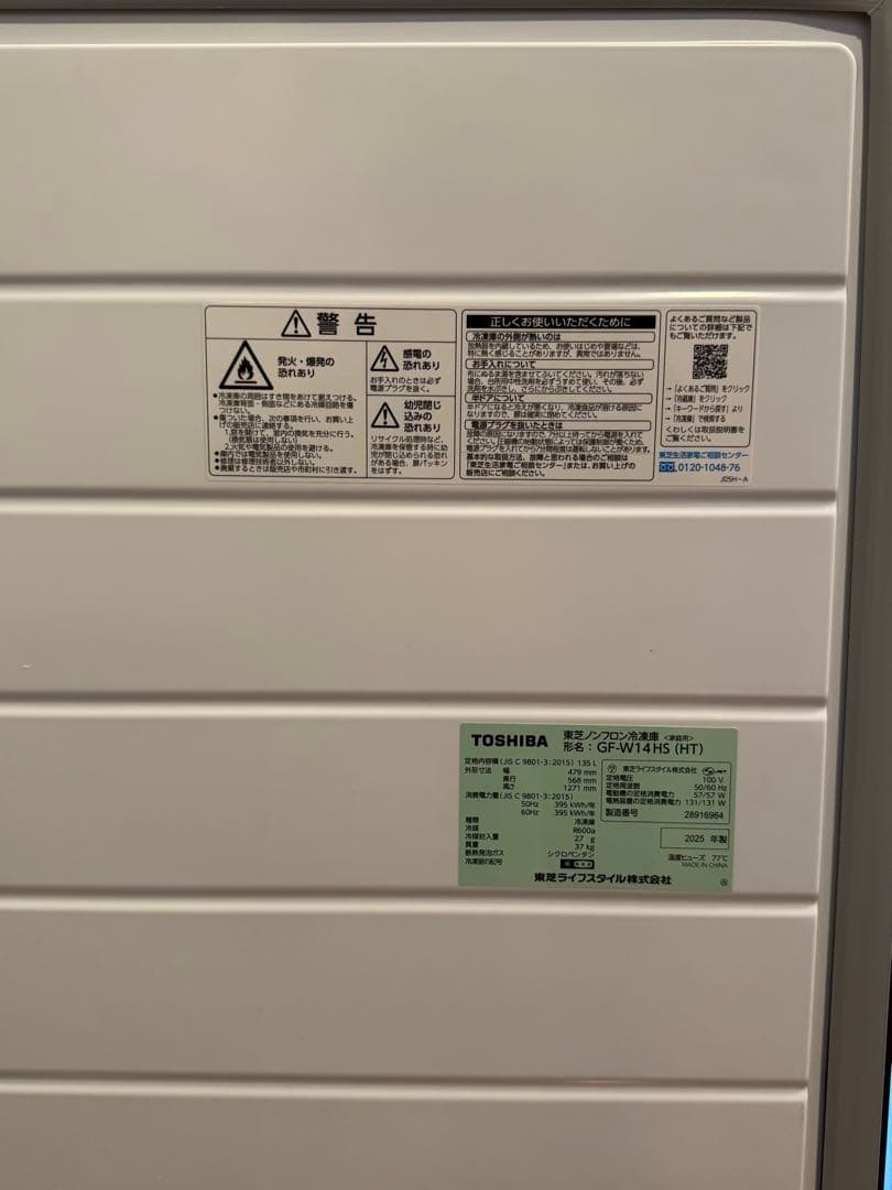 ダークグレー 冷凍庫 5段引き出し　完全未使用　2025年