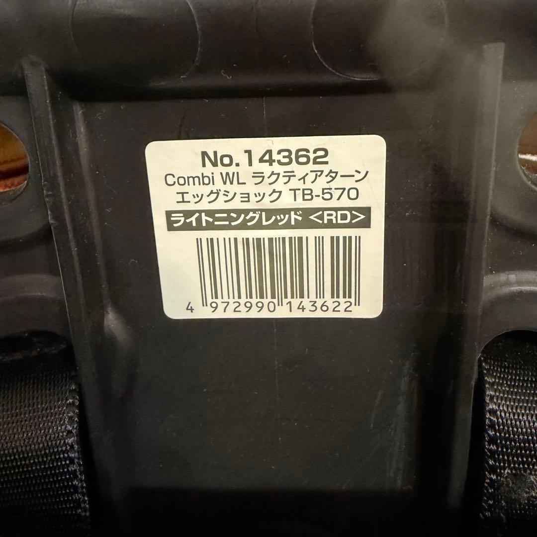 美品　コンビ ラクティアターン TB570 チャイルドシート WL 最上位モデル