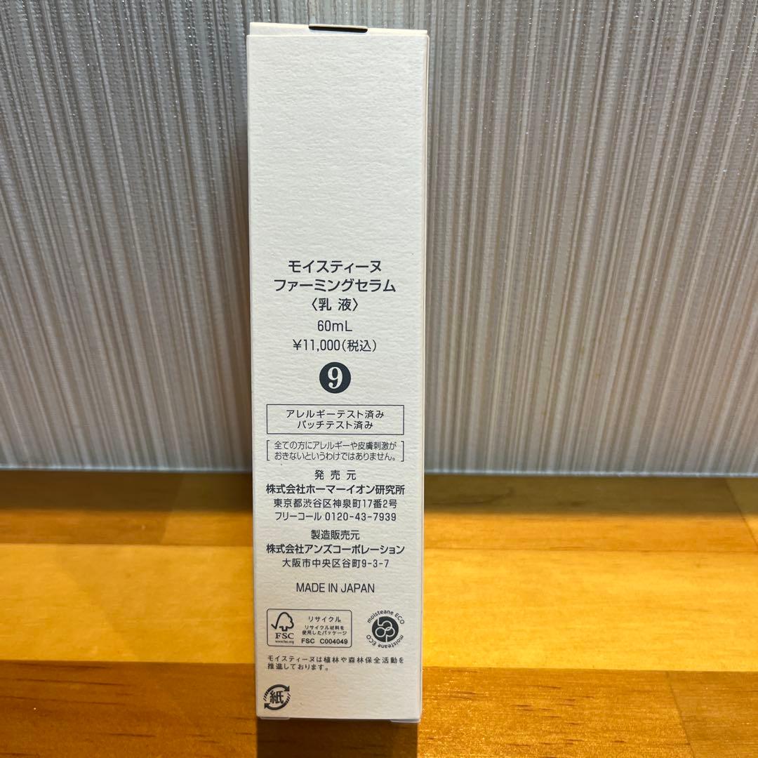 モイスティーヌファーミングセラム