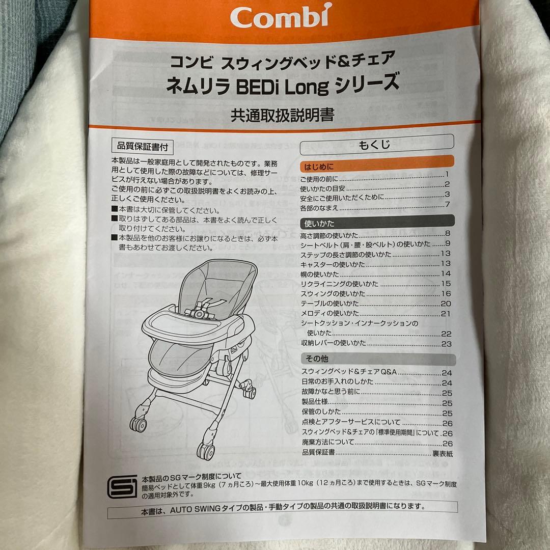 COMBI コンビ ネムリラ AUTO SWING BEDi Long