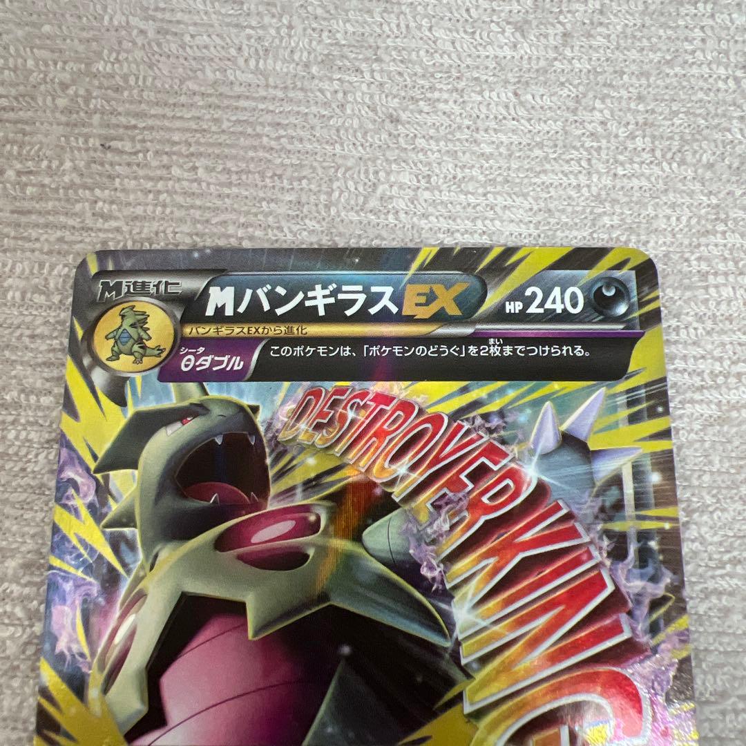 ポケモンカード M リザードン バンギラス ミュウツー フシギバナ