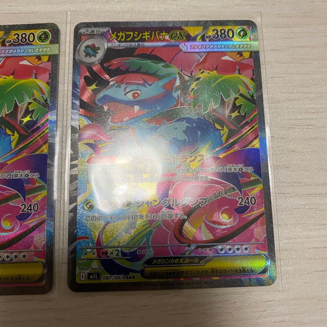 ポケモンカード　メガフシギバナex sar 2枚
