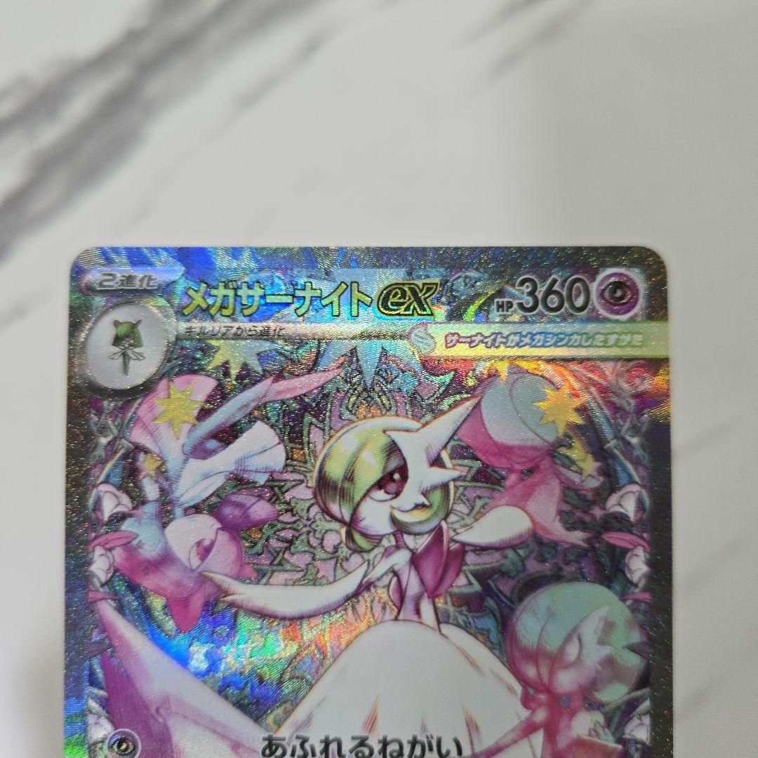ポケモンカード　メガシンフォニア　メガサーナイトex　【SAR】