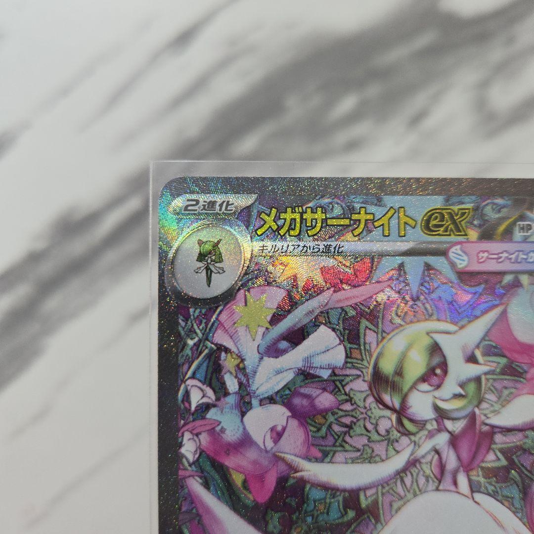 ポケモンカード　メガシンフォニア　メガサーナイトex　【SAR】
