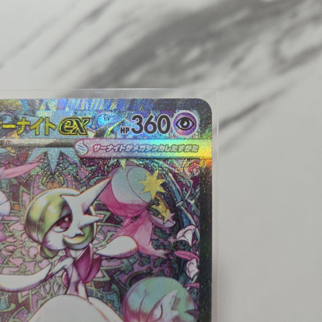 ポケモンカード　メガシンフォニア　メガサーナイトex　【SAR】