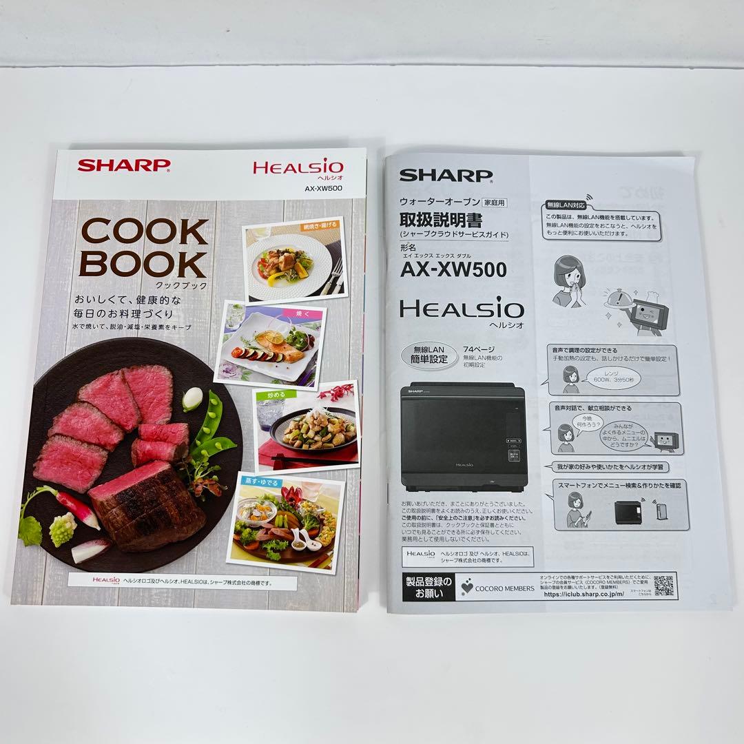 SHARP シャープ ヘルシオ ウォーターオーブンレンジ AX-XW500-R