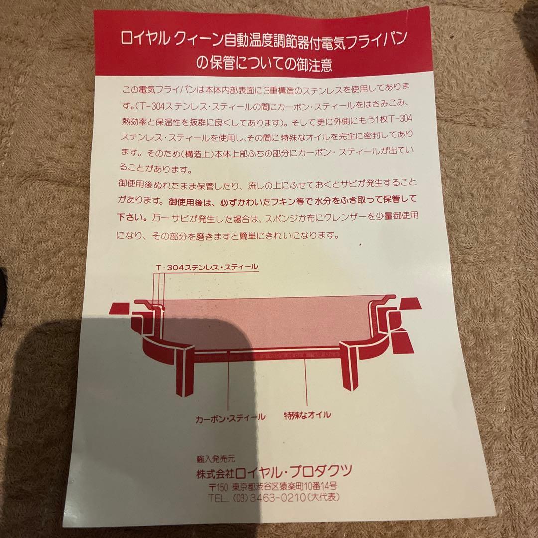 ロイヤルクイーン　電気フライパン　未使用保管品