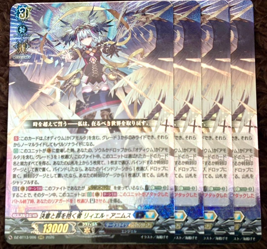 決意と罪を抱く者 リィエル＝アニムス 4枚