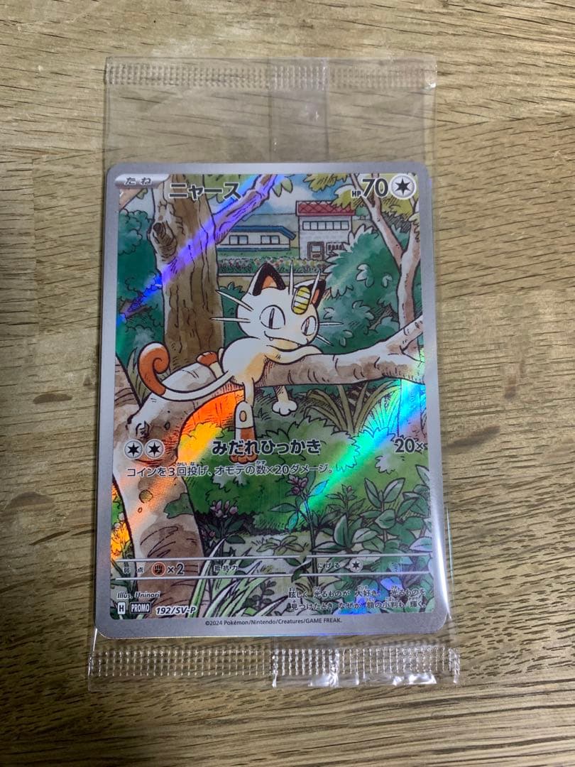 ニャース プロモカード　未開封
