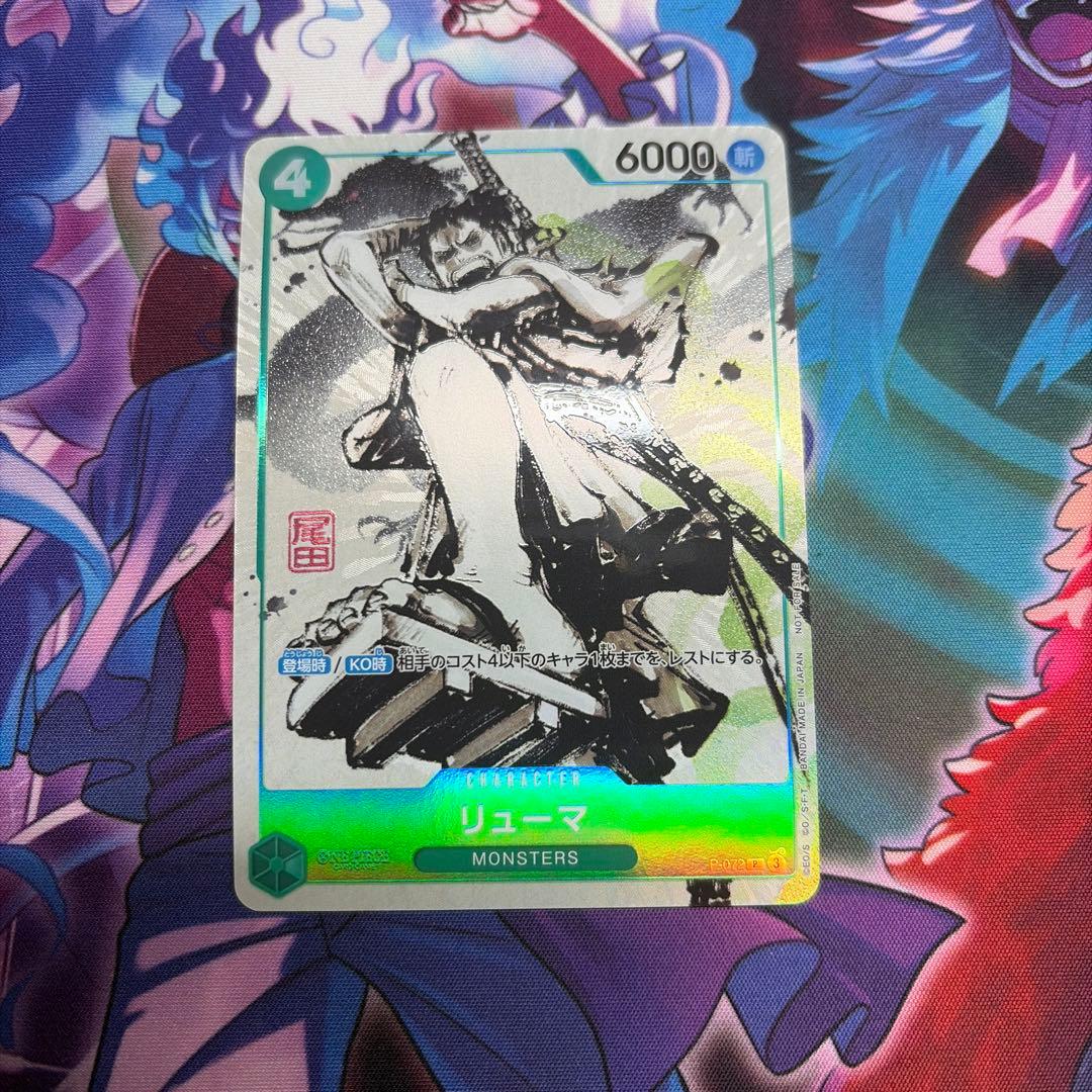 MONSTERS ワンピース　カード　リューマ　プロモ　P-072