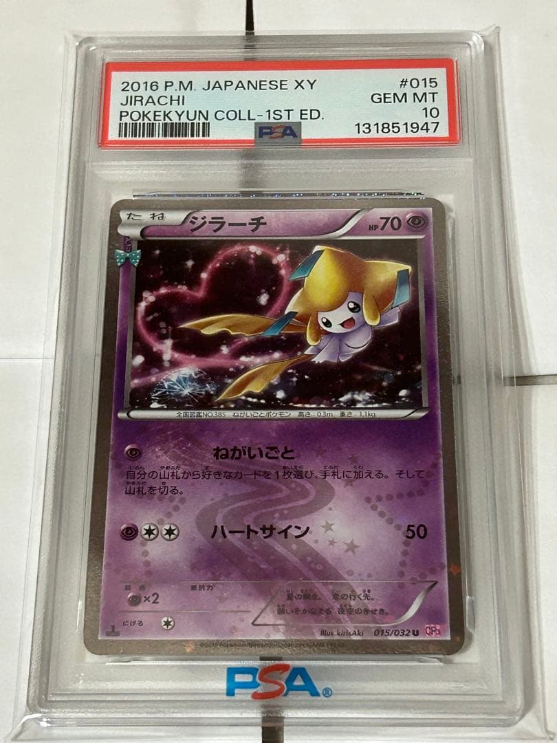 ポケモンカード ポケキュンコレクション ジラーチ PSA10