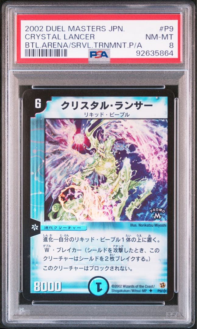 【世界33枚】　PSA8 クリスタル・ランサー　プロモ　4連番　セット