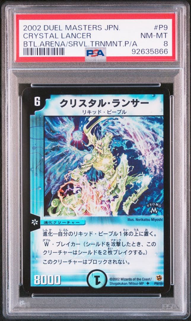 【世界33枚】　PSA8 クリスタル・ランサー　プロモ　4連番　セット