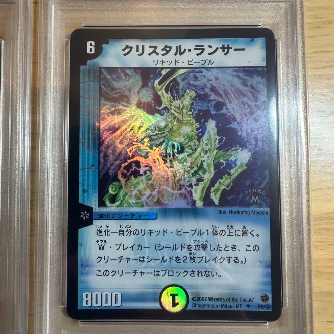 【世界33枚】　PSA8 クリスタル・ランサー　プロモ　4連番　セット