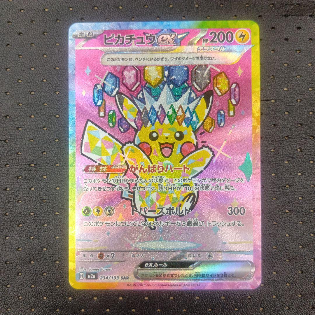 ピカチュウex SAR② メガドリームex