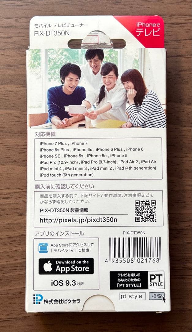 モバイルテレビチューナー