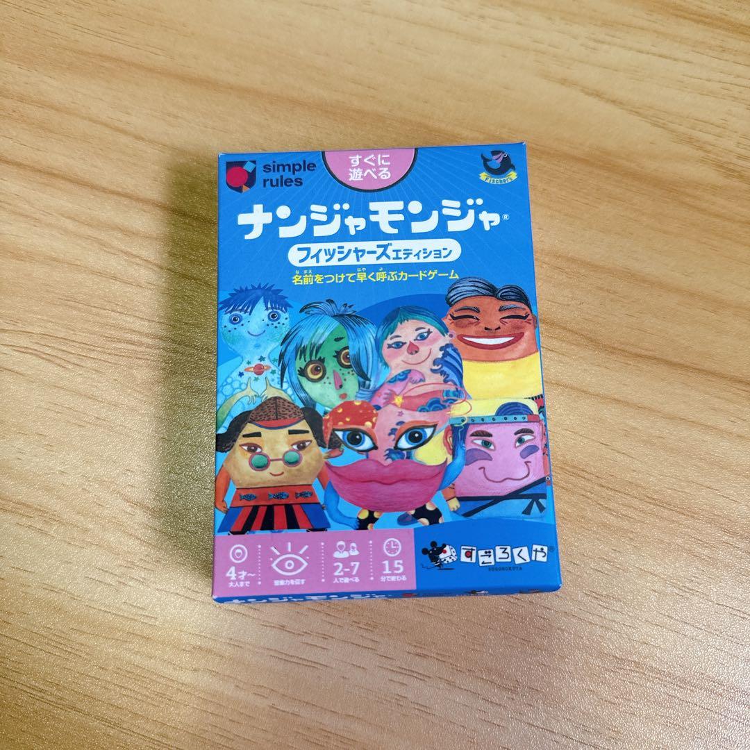 フィッシャーズ　エディション　ナンジャモンジャ　Ｂ賞