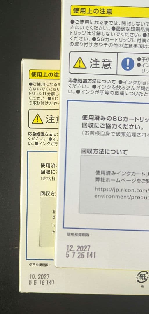 RICOH SGカートリッジGC43K GC43Y GC43M GC43C各2個