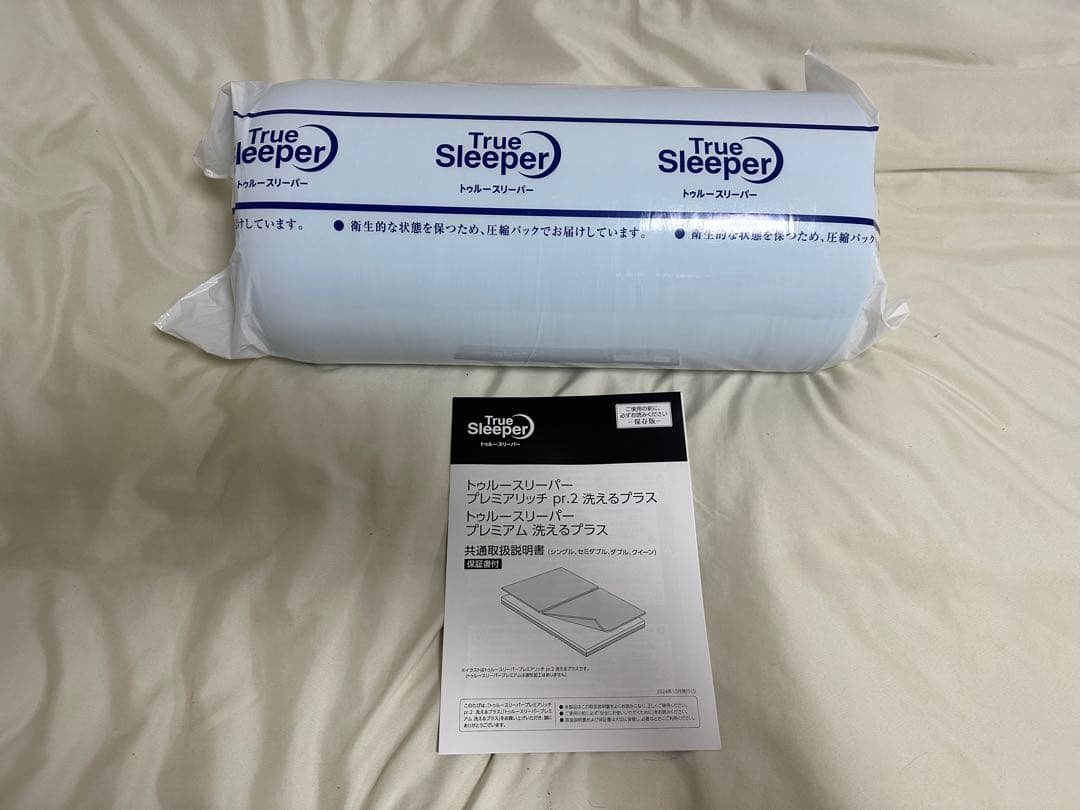 トゥルースリーパープレミアリッチ3点セット