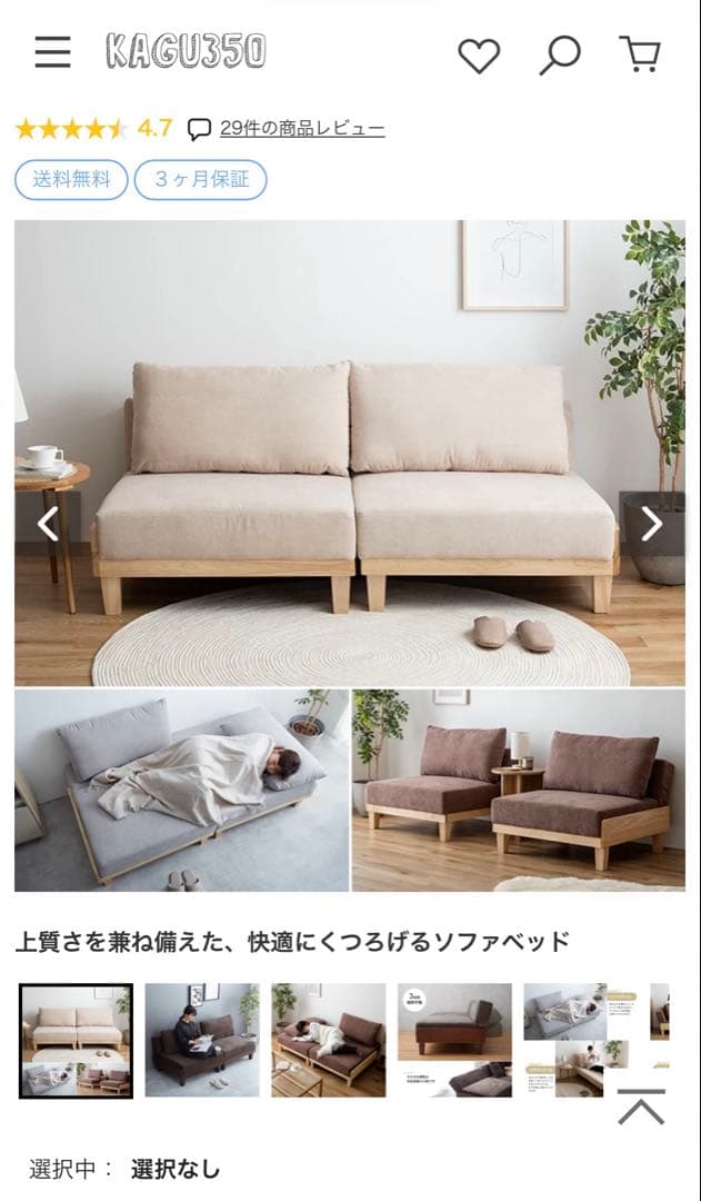 家具350 リクライニングソファベッド 幅178cm