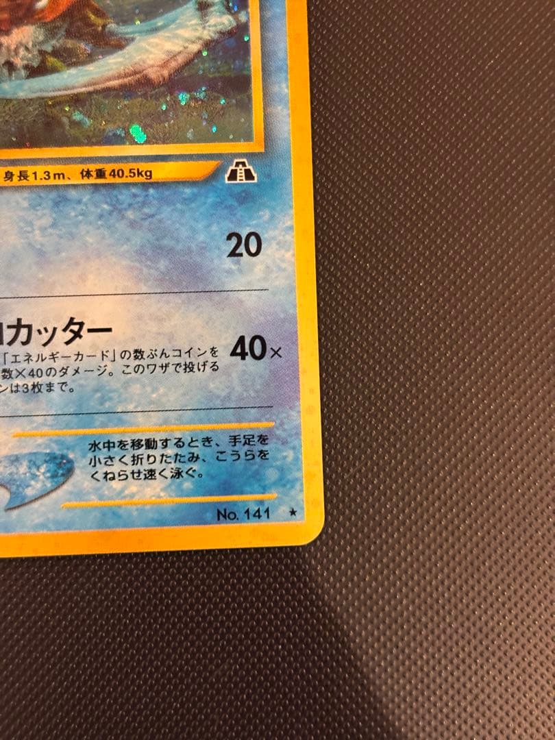 旧裏　極上美品　カブトプス　★neo 遺跡をこえて　モンボホロ　十字ホロ