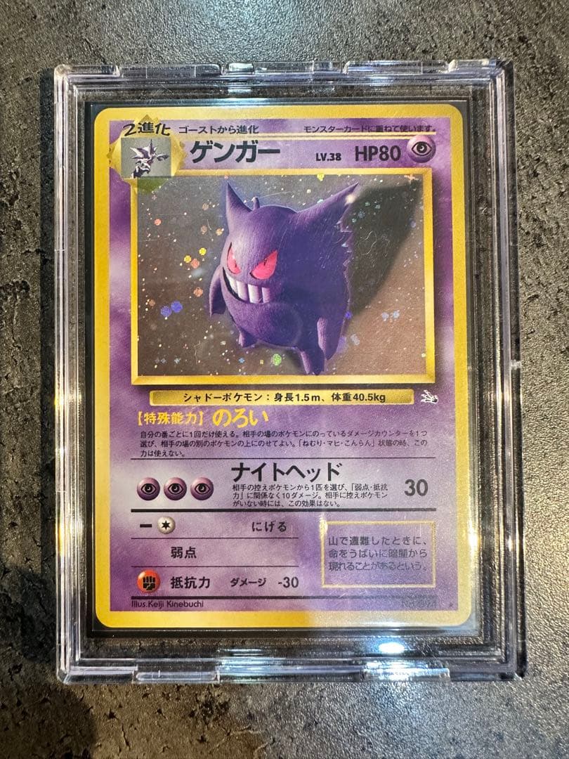 旧裏 ポケモンカード ゲンガー ★ LV.38 第3弾拡張パック 化石の秘密