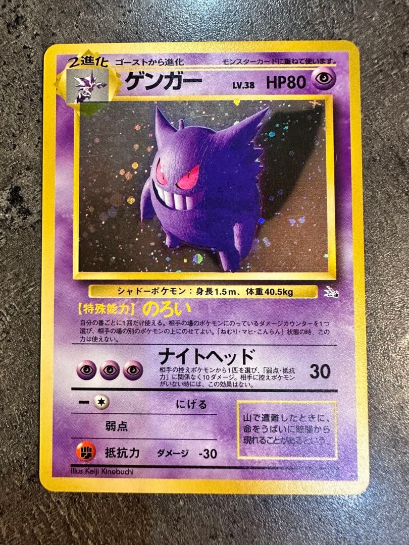 旧裏 ポケモンカード ゲンガー ★ LV.38 第3弾拡張パック 化石の秘密