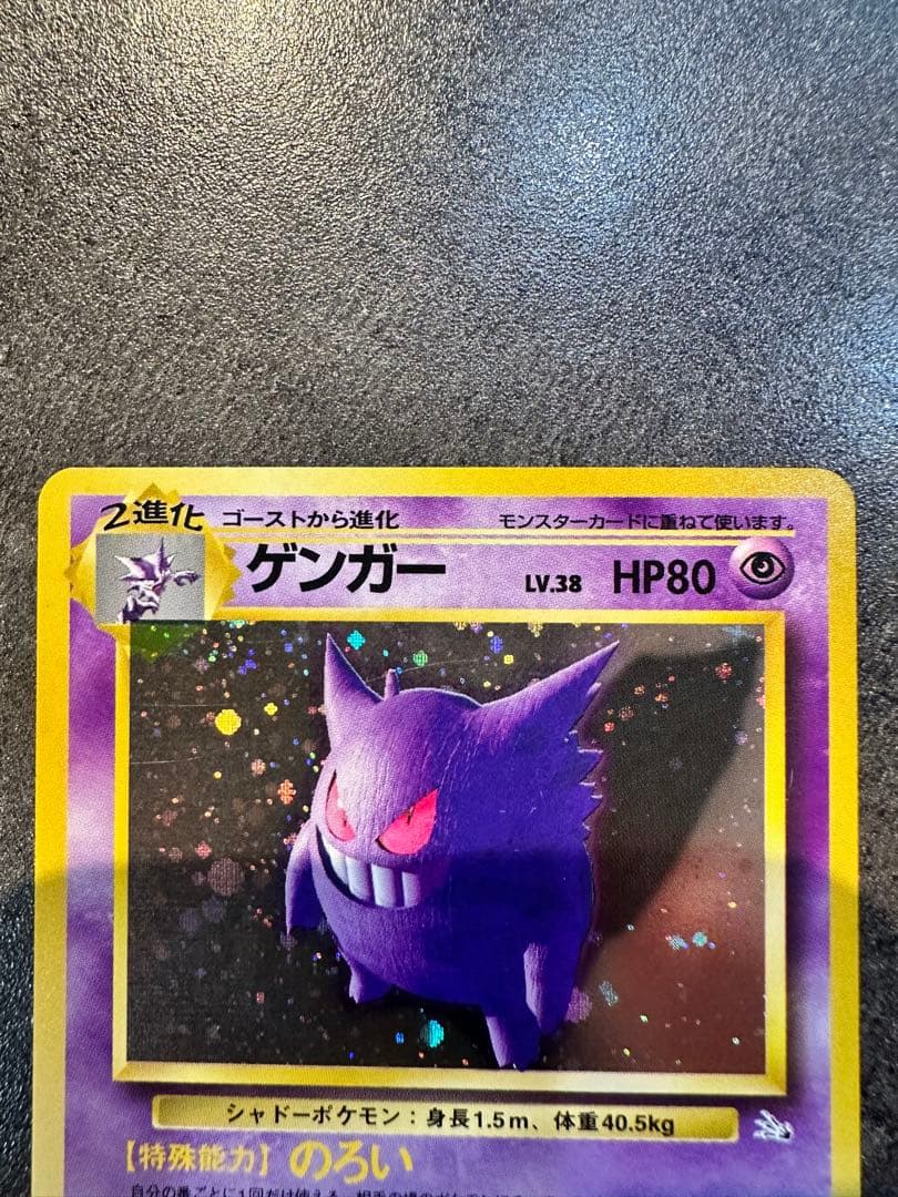 旧裏 ポケモンカード ゲンガー ★ LV.38 第3弾拡張パック 化石の秘密