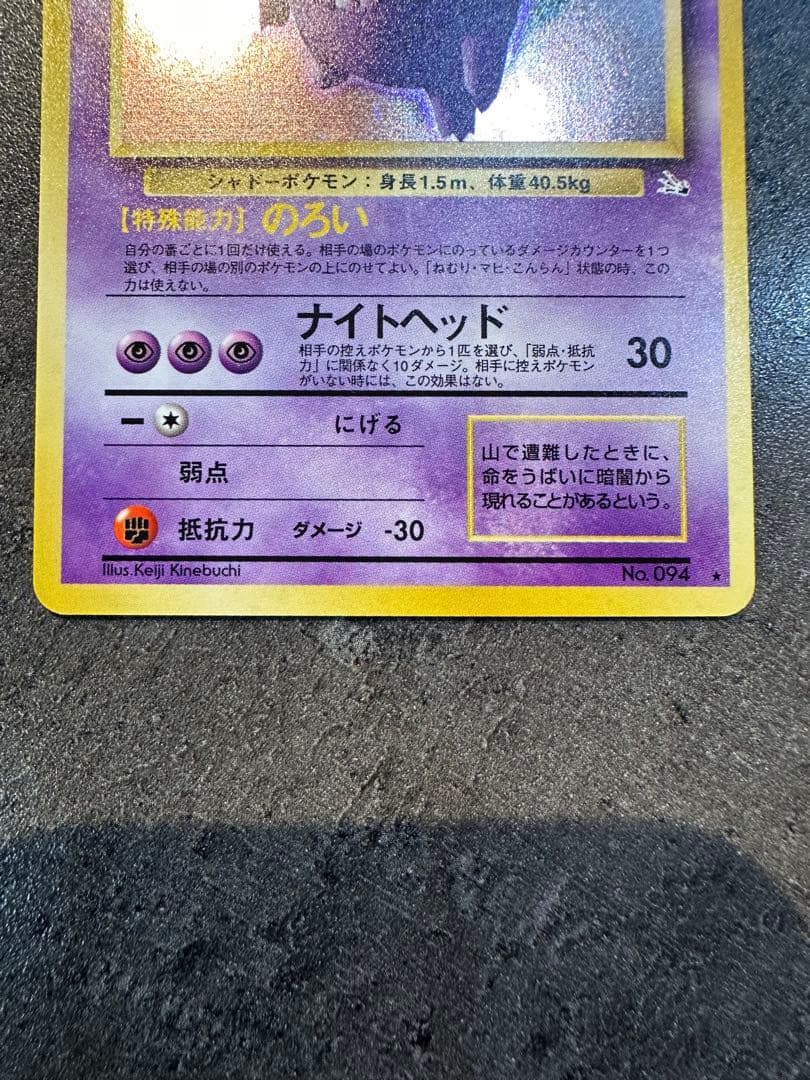 旧裏 ポケモンカード ゲンガー ★ LV.38 第3弾拡張パック 化石の秘密