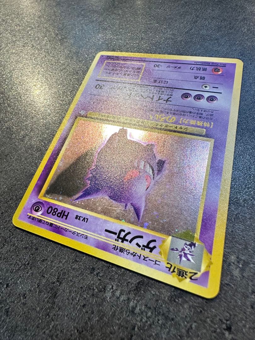 旧裏 ポケモンカード ゲンガー ★ LV.38 第3弾拡張パック 化石の秘密