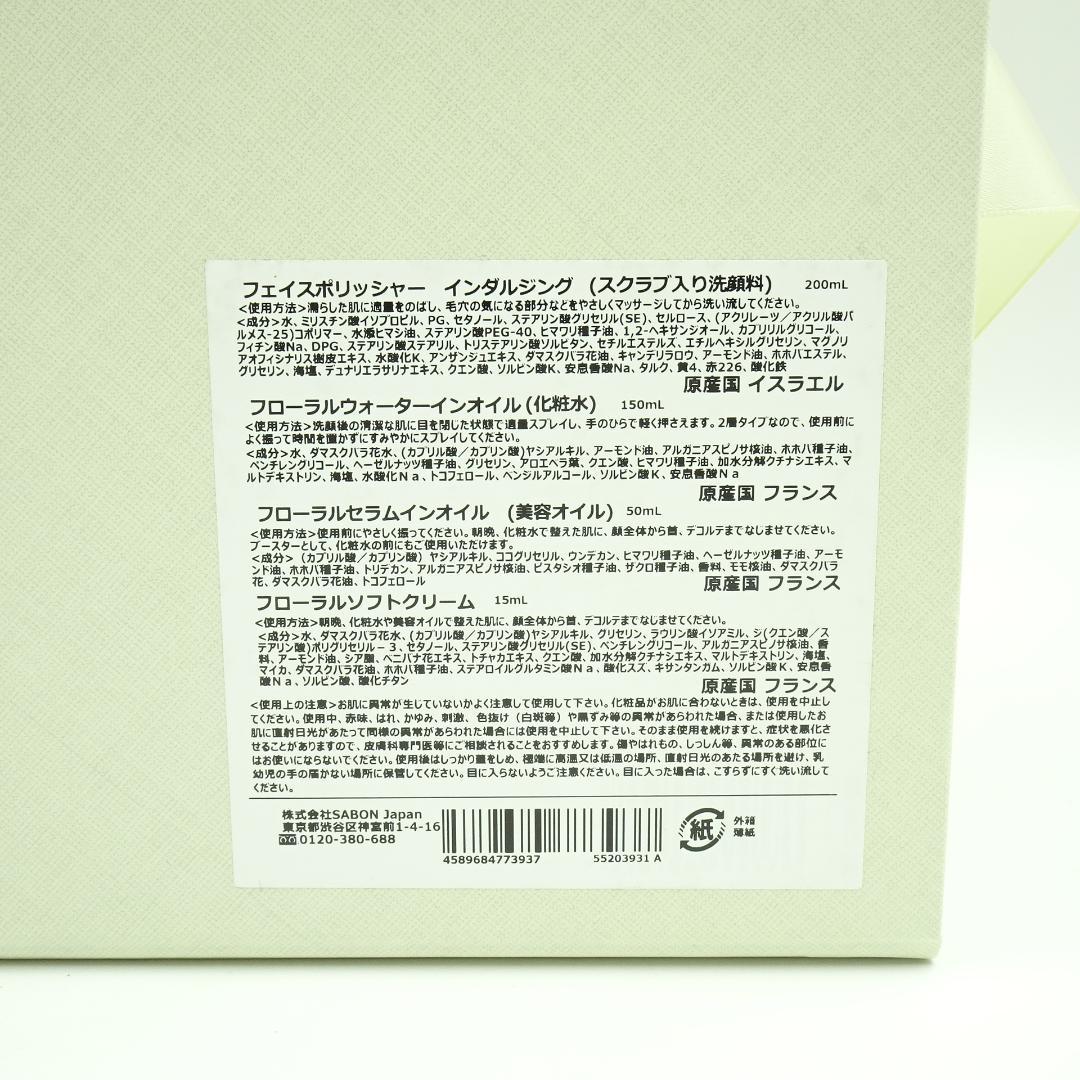 サボン　セット