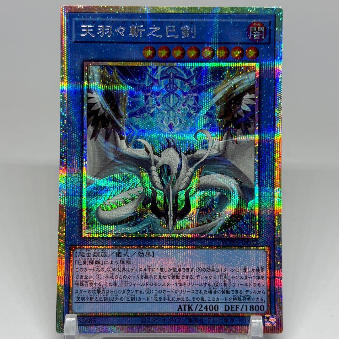 カイ様【極美品】 天羽々斬之巳剣　プリズマ