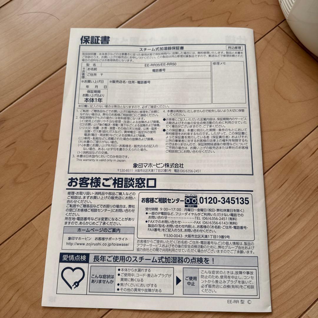 象印 スチーム式加湿器 EE-RR35(zojirushi)