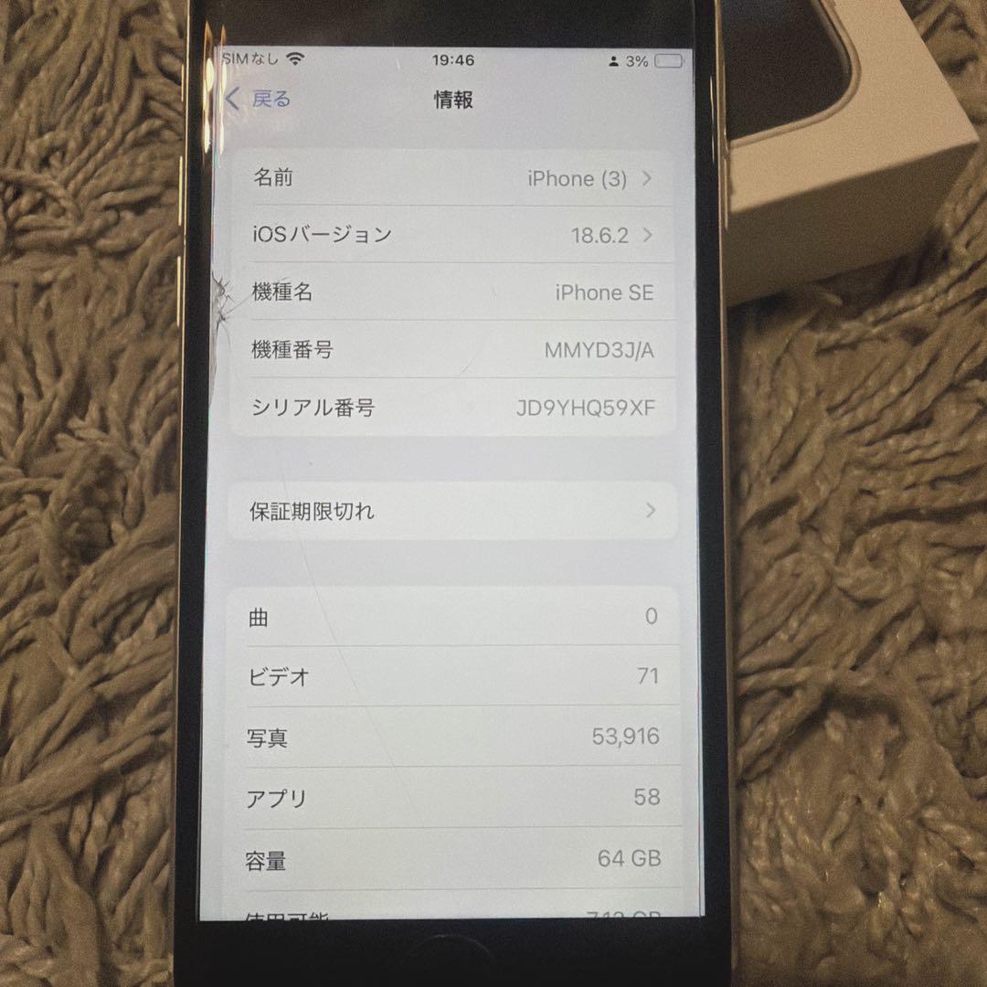 iPhoneSE(第3世代)◼️SIMフリー