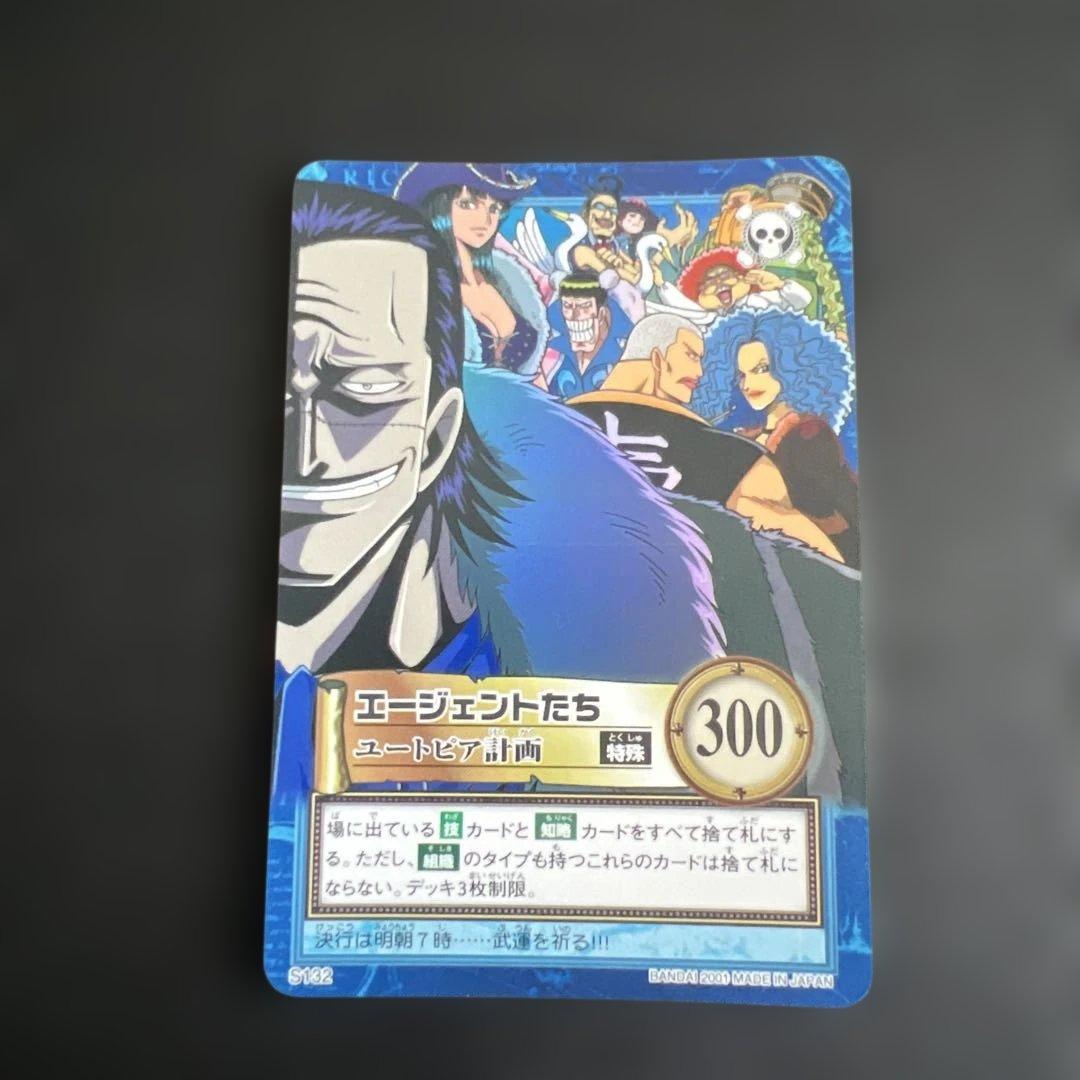 初期 絶版 ワンピースカードダス ハイパーバトル エージェントたち S132