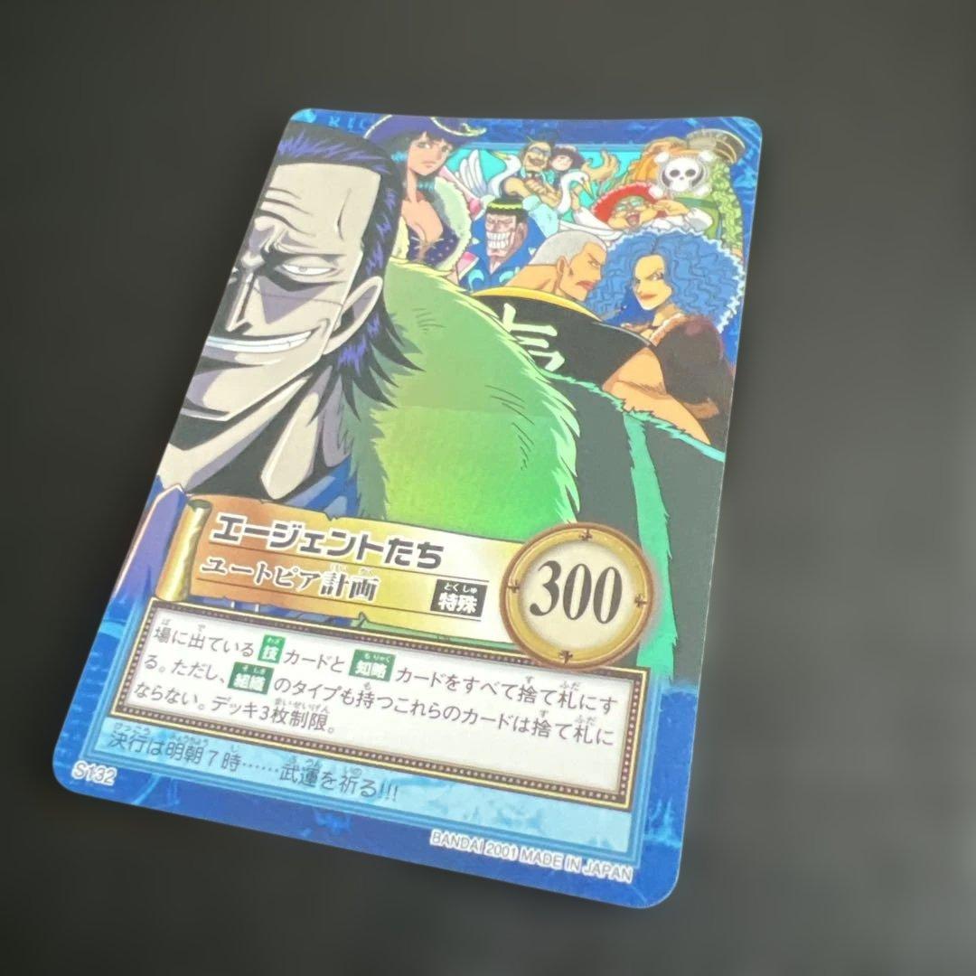 初期 絶版 ワンピースカードダス ハイパーバトル エージェントたち S132