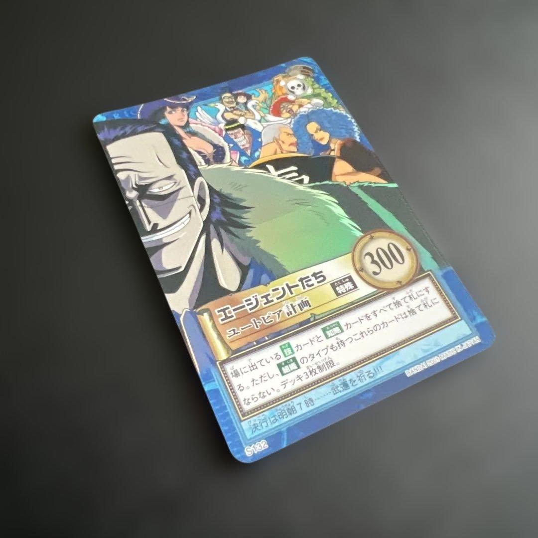 初期 絶版 ワンピースカードダス ハイパーバトル エージェントたち S132