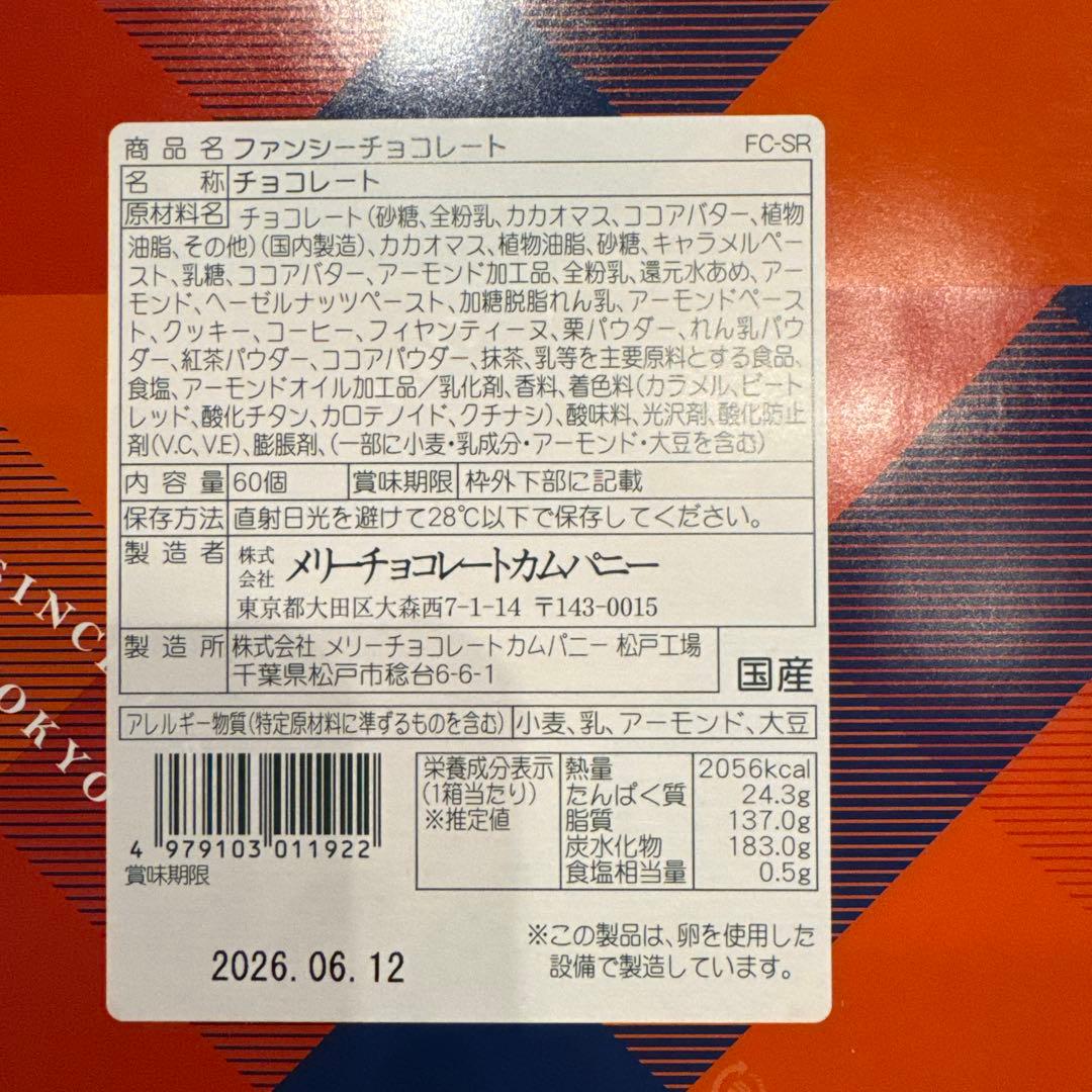 メリーチョコレート4箱セット